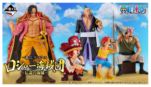 一番くじ ONEPIECE ロジャー海賊団 ラスワン＋A賞＋下位賞まとめ売り 新品 未開封 一番くじ ワンピース ロジャー 海賊団 ラストワン賞