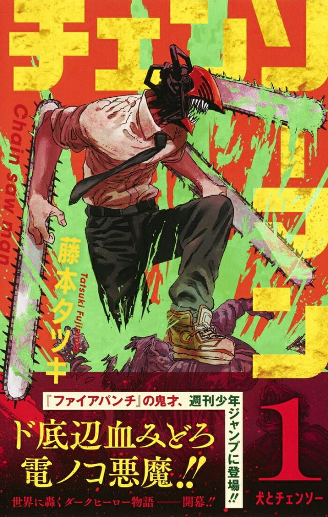 新品シュリンク】チェンソーマン 1〜9巻セット 全巻 全巻セット