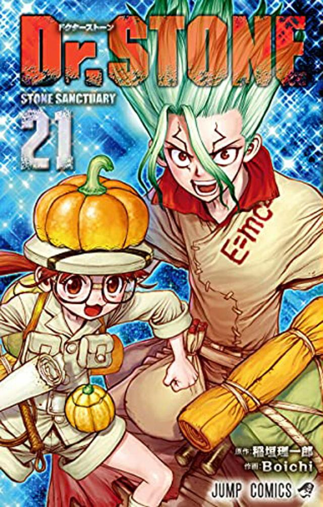 【新品シュリンク】ドクターストーン 1〜21巻セット 全巻 全巻セット Dr.STONE全巻 コミック 漫画 マンガ 本　稲垣理一郎 著　6/4発売 ドクターストーン21巻含む　どくたーすとーん　Dr.STONE1-21 ぴったり専用ダンボール箱で出荷_2
