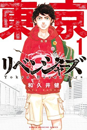 全巻新品シュリンク】東京卍 リベンジャーズ コミック 1-24全巻