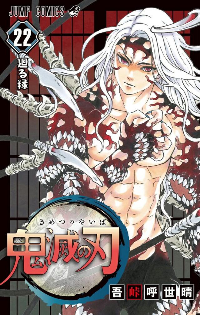 鬼滅の刃 1〜22巻セット 全巻 全巻セット コミック 漫画 マンガ 本 吾 