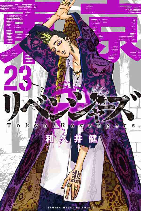シュリンク未開封 東京卍リベンジャーズ 既刊全23巻 全巻 東京