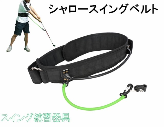 スイングトレーナー ゴルフ シャロースイング 練習器具 飛距離