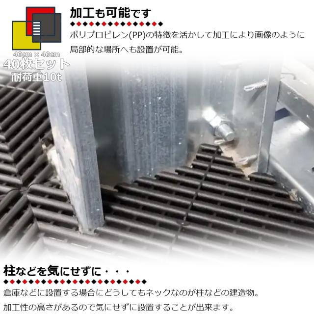 ガレージタイル ガレージマット 40枚セット 40cm×40cm×1.8cm はめ込み 置き敷き バイク 車 自転車 駐車場 屋外 屋内 ガーデニング メッシュ 通気性 軽量 ショールーム 倉庫 テラス イベント フロアタイル ジョイント フロアデッキ エクステリア NP-017 区分100S_6