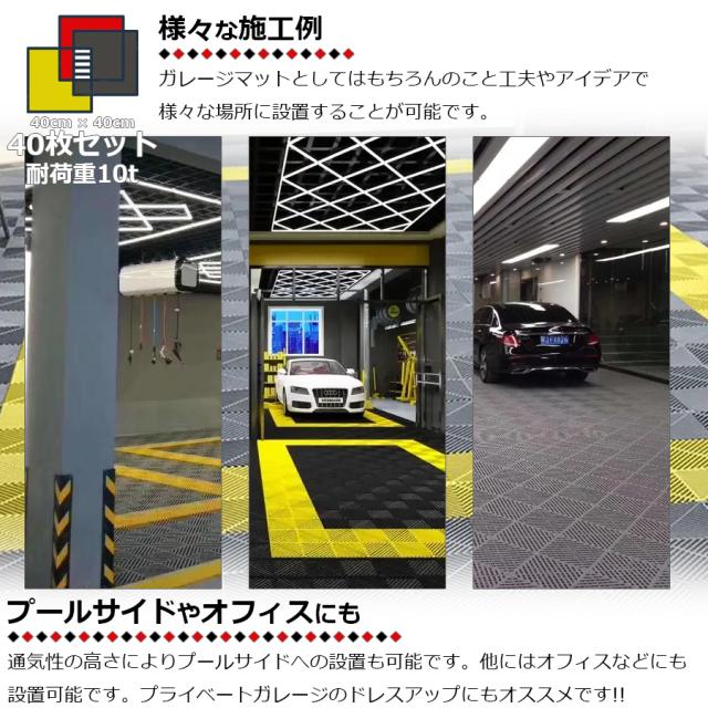 ガレージタイル ガレージマット 40枚セット 40cm×40cm×1.8cm はめ込み 置き敷き バイク 車 自転車 駐車場 屋外 屋内 ガーデニング メッシュ 通気性 軽量 ショールーム 倉庫 テラス イベント フロアタイル ジョイント フロアデッキ エクステリア NP-017 区分100S_8