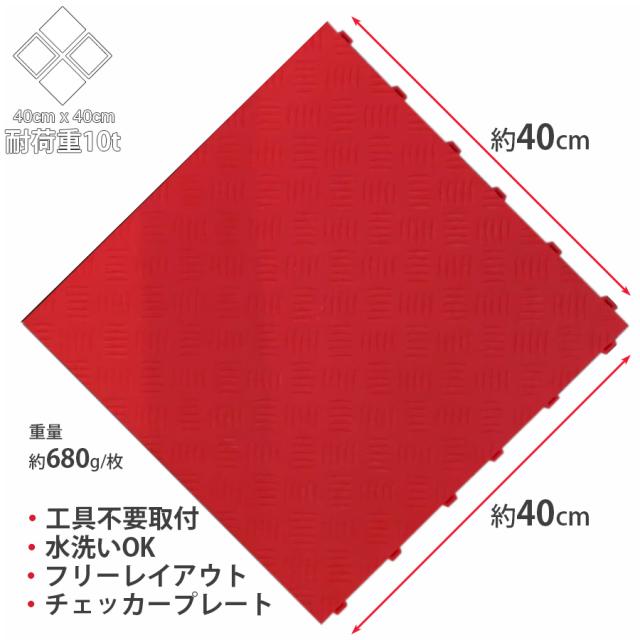 ガレージタイル 【穴なし】 ガレージマット 20枚セット 40cm×40cm×1.8cm はめ込み 置き敷き バイク 車 自転車 駐車場 屋外 屋内 ガーデニング 通気性 軽量 ショールーム 倉庫 テラス イベント フロアタイル ジョイント フロアデッキ エクステリア NP-030 区分80S_1