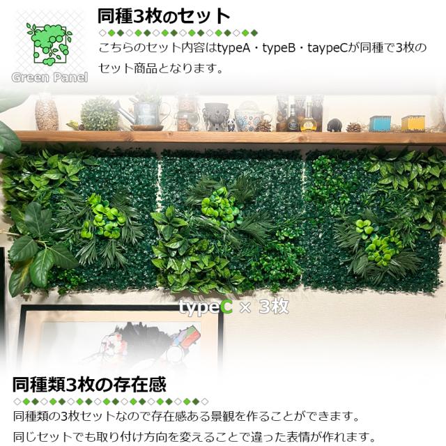 壁掛け フェイクグリーン 50×50cm 同種類 3枚セット ウォールグリーン グリーンパネル 壁面緑化 壁 造花 人工植物 人工 観葉植物 壁飾り 模様替え フェンス 目隠し 飾り物 装飾 インテリア パネル ボード DIY トイレ オフィス 区分80S NP-043の通販は