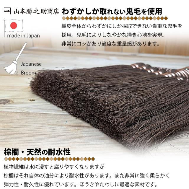 棕櫚 ほうき 9玉長柄箒 最高級鬼毛 棕櫚箒 日本製 山本勝之助商店 しゅろほうき 職人 手作り 手造り 国産 室内用 室内 フローリング リビング 玄関 居間 子供部屋 寝室 座敷 和室 ベランダ 掃除 大掃除 掃除用品 掃除用具 インテリア 和歌山県 伝統工芸 伝統文化 区分60S_2