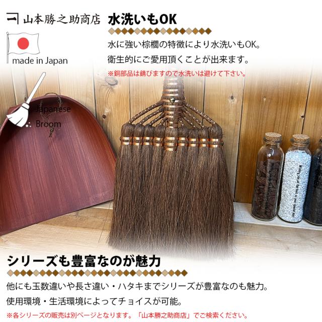 棕櫚 ほうき 9玉長柄箒 最高級鬼毛 棕櫚箒 日本製 山本勝之助商店 しゅろほうき 職人 手作り 手造り 国産 室内用 室内 フローリング リビング 玄関 居間 子供部屋 寝室 座敷 和室 ベランダ 掃除 大掃除 掃除用品 掃除用具 インテリア 和歌山県 伝統工芸 伝統文化 区分60S_3