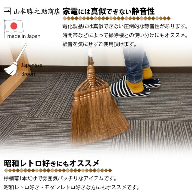 棕櫚 ほうき 9玉長柄箒 最高級鬼毛 棕櫚箒 日本製 山本勝之助商店 しゅろほうき 職人 手作り 手造り 国産 室内用 室内 フローリング リビング 玄関 居間 子供部屋 寝室 座敷 和室 ベランダ 掃除 大掃除 掃除用品 掃除用具 インテリア 和歌山県 伝統工芸 伝統文化 区分60S_4