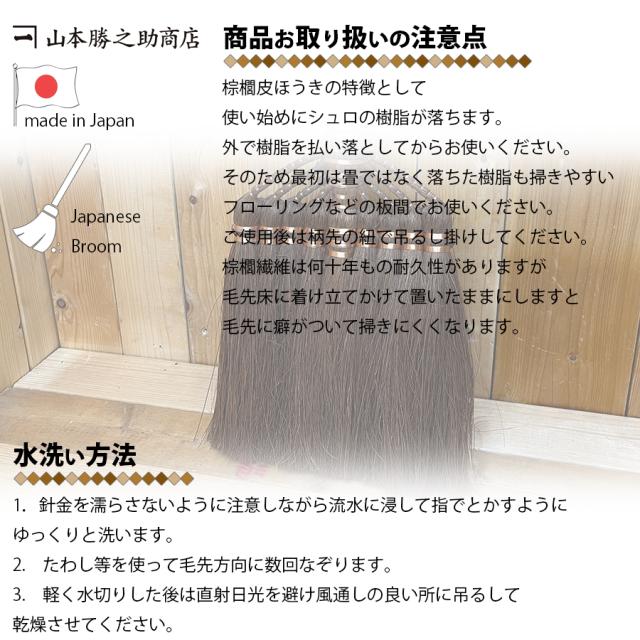 棕櫚 ほうき 9玉長柄箒 最高級鬼毛 棕櫚箒 日本製 山本勝之助商店 しゅろほうき 職人 手作り 手造り 国産 室内用 室内 フローリング リビング 玄関 居間 子供部屋 寝室 座敷 和室 ベランダ 掃除 大掃除 掃除用品 掃除用具 インテリア 和歌山県 伝統工芸 伝統文化 区分60S_8