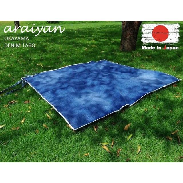【araiyan】 アライヤン 岡山デニム 日本製 デニム ラグマット レジャーシート 行楽 スポーツ観戦 アウトドア ランチ ピクニック 遠足 デート おでかけ お花見 キャンプ コンパクト収納 シート おしゃれ小物  デニム雑貨 ユーズド淡色 コットン100% AC13002 区分60Sの通販は 6,699円