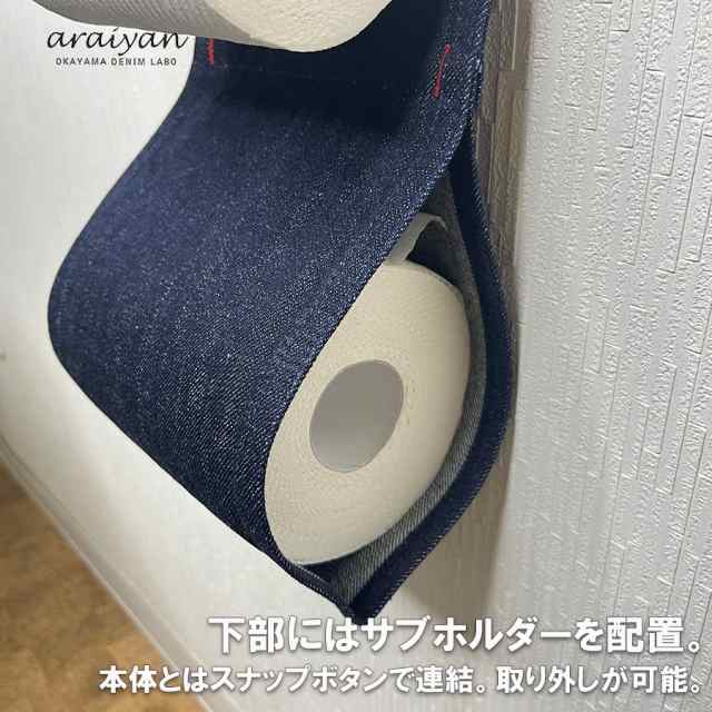 トイレットペーパーホルダー おしゃれ 可愛い デニム - その他