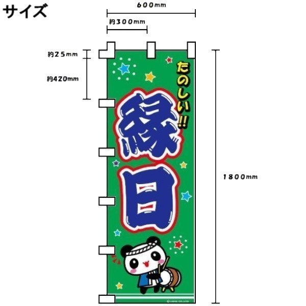 のぼり旗 お菓子つかみどり/お菓子つかみ取り 180×60cm A柄 A-108の通販はau PAY マーケット - 株式会社リブレ au PAY  マーケット店