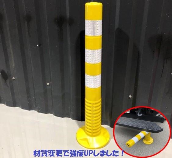 車線分離標 コーンポスト 75cm ガイドポスト 反射 ポール ガード 黄色 素材変更により強度upしましたの通販はau Pay マーケット 株式会社リブレ Au Pay マーケット店