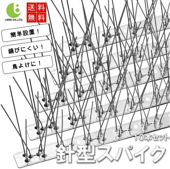 鳥よけシート 10枚セット とりよけ対策 針金 スパイク 鳥よけ トゲトゲ 鳩 カラス 鳥よけグッズ 鳥よけネット 害鳥 鳩よけグッズ  LB-259｜au PAY マーケット