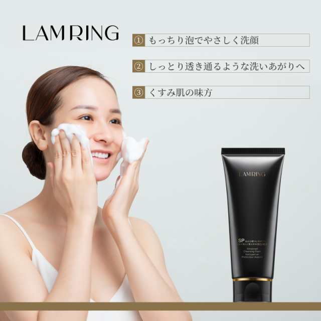 送料関税無料】 LAMRING アドバンスドクレンジングフォーム 100 g