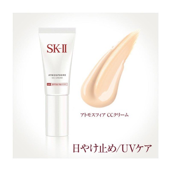 2023年3月新入荷 SK-II/SK-2 アトモスフィア CC クリーム30g