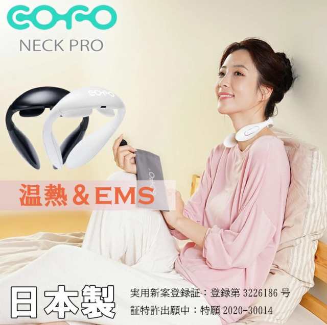 COFO Neck Pro 読売テレビ「あさパラ」で紹介された自分にご褒美