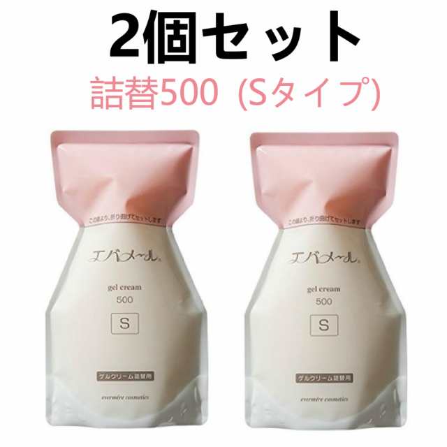 ２個セット】エバメール ゲルクリーム EVERMERE gel cream 詰替500 (Sタイプ) オールインワン ジェル 天然 自然派 保湿  スキンの通販はau PAY マーケット - Shoppingo au PAY マーケット店