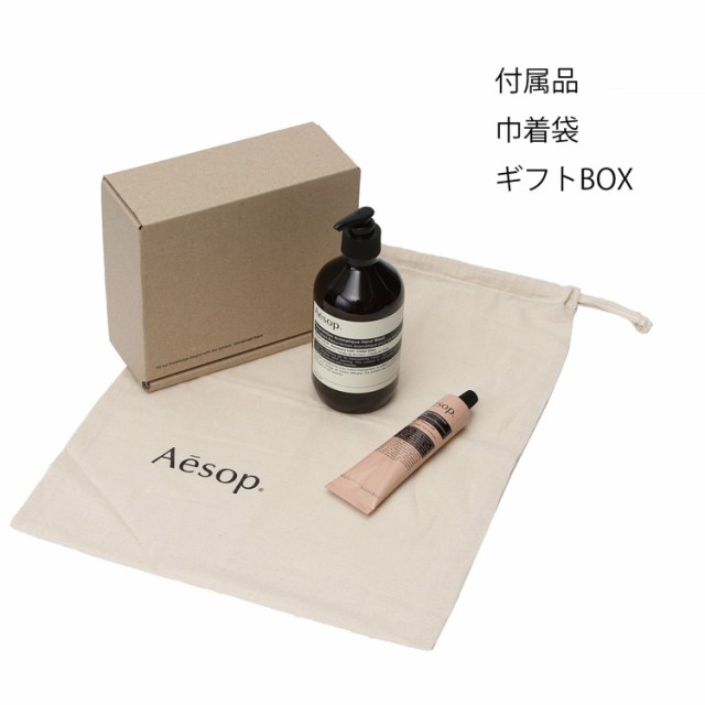 イソップ AESOP ハンドソープ ハンドクリーム ハンドバーム ハンドウォッシュ ギフトセット ハンドケア レスレクション プレゼント メン