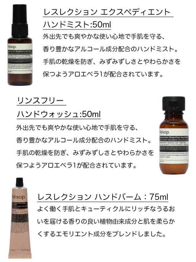 イソップ AESOP アドベンチャラー ハンドケアトリオ ハンドクリーム ハンドジェル ハンドミスト ギフトセット プレゼント レディース