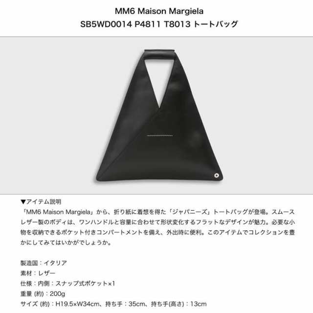 MM6 Maison Margiela エムエム 6 メゾンマルジェラ トートバッグ