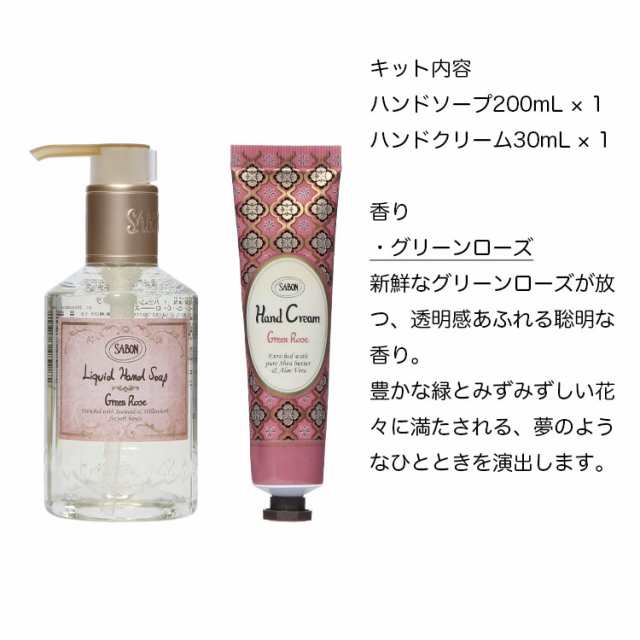 SABON ハンドソープ グリーンローズ - ボディケア