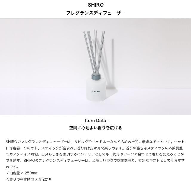 shiro ルームフレグランス サボン ホワイトリリー ホワイトティー 長持ち 大容量 大きいサイズ ディフューザー 香水 車 容器 棒 芳香剤 スティック ホテル 寝室 部屋 ブランド 高級 おしゃれ かわいい プレゼント ギフト 誕生日プレゼント シロ siro_1