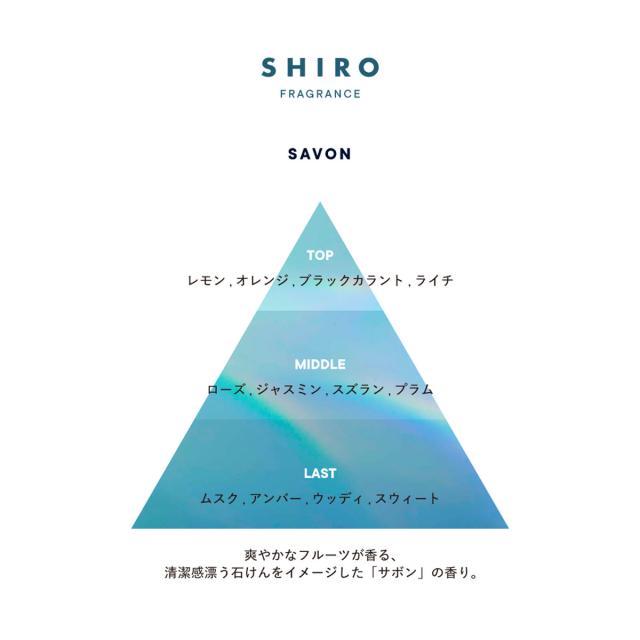 shiro ルームフレグランス サボン ホワイトリリー ホワイトティー 長持ち 大容量 大きいサイズ ディフューザー 香水 車 容器 棒 芳香剤 スティック ホテル 寝室 部屋 ブランド 高級 おしゃれ かわいい プレゼント ギフト 誕生日プレゼント シロ siro_2