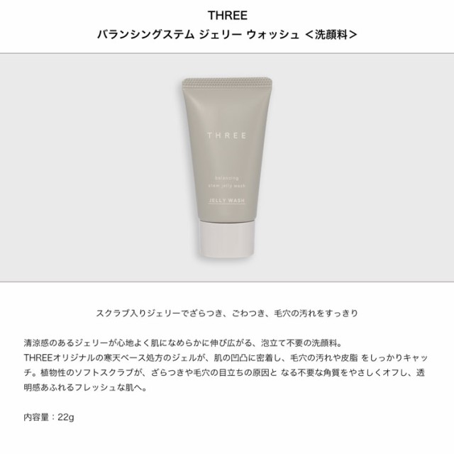 通販モノタロウ スリー バランシングステム ステム THREE 洗顔料 化粧