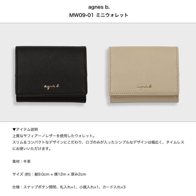 アニエスベー agnesb 財布 レディース 三つ折り 3つ折り コンパクト ミニ ブランド 本革 かわいい シンプル おしゃれ ミニマル 軽い 小さめ ミニウォレット コンパクト財布 折り畳み 大人 革 サフィアーノレザー おしゃれ かわいい MW09-01_1