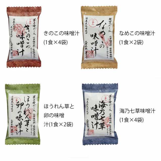 かやのや 茅乃舎 味噌汁 食セット フリーズドライ インスタント ギフト 贈答用 お取り寄せ 送料無料 お歳暮の通販はau Pay マーケット M S B M