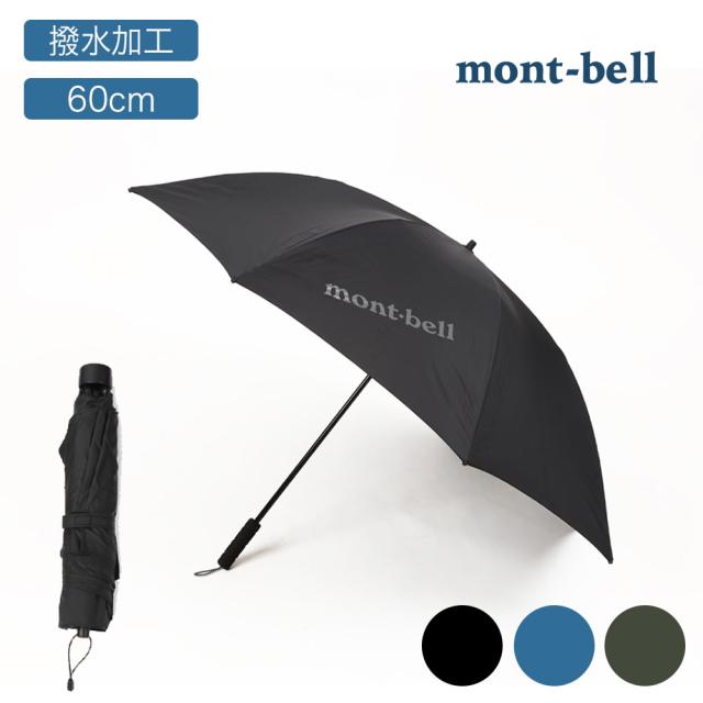 モンベル montbell 折りたたみ傘 軽量 メンズ レディース 大きい 丈夫 コンパクト カーボン 軽量 耐風 雨傘 8本 持ち運び トレッキングアンブレラ 雨晴兼用 ブランド 1128702 撥水 おしゃれ かわいい ギフト プレゼント 富士山 風に強い