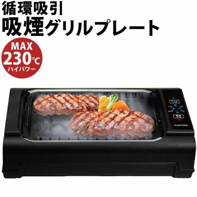 ホットプレート 大型 焼肉 煙出ない 4人用 温度調節 スモークレス 吸煙グリルプレート 無煙ロースター 卓上 家庭用 煙カットの通販はau Pay マーケット Aeru