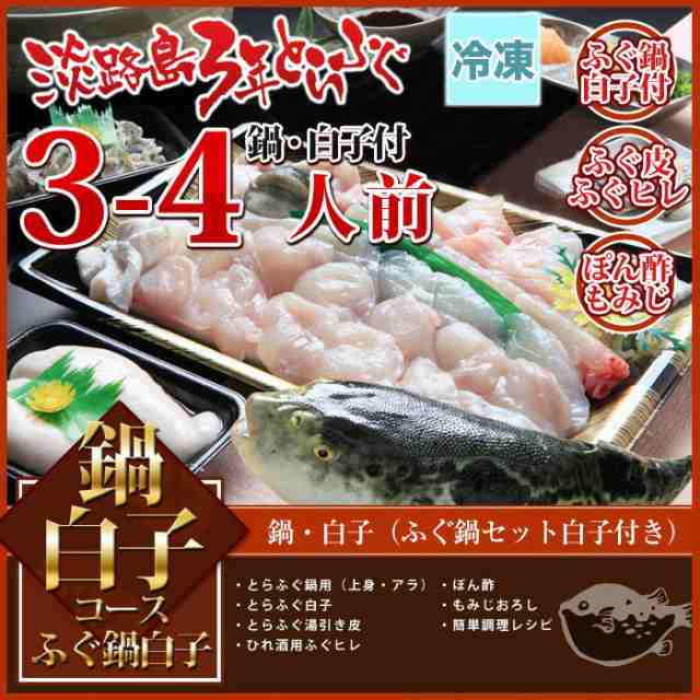 ３年とらふぐ 炙り刺身(2〜3人前)