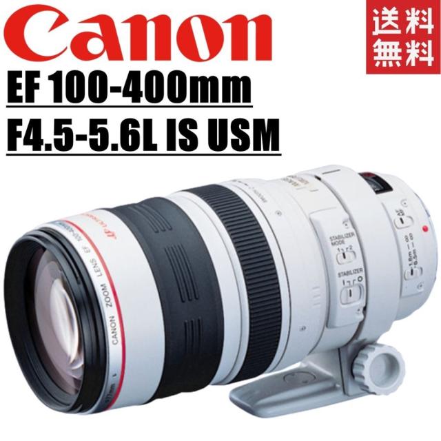 CANON ZOOM LENS EF 100-400mm 1:4.5-5.6 L IS ULTRASONIC レンズ