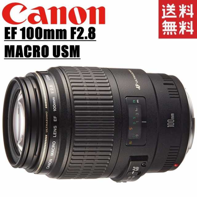 キヤノン Canon EF 100mm F2.8 MACRO USM 単焦点 マクロレンズ フルサイズ対応 一眼レフ カメラ 中古 - その他交換レンズ