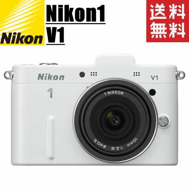 中古 ニコン Nikon1 V1 ホワイト ボディ + 10mm F2.8 + ケース +