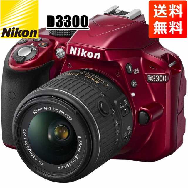 ニコン Nikon D3300 AF-S 18-55mm VR II 標準 レンズセット レッド 手振れ補正 デジタル一眼レフ カメラ 中古