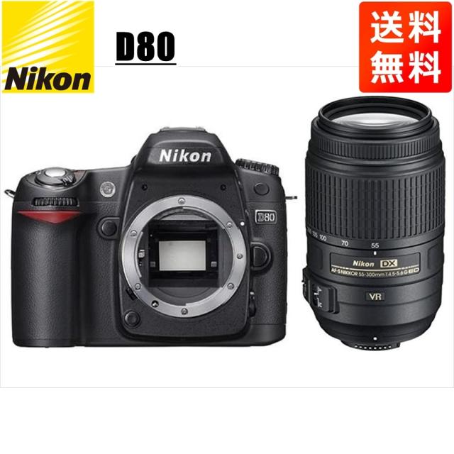 ニコン Nikon D80 AF-S 55-300mm VR 望遠 レンズセット 手振れ補正 デジタル一眼レフ カメラ 中古