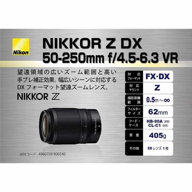 ニコン Nikon NIKKOR Z DX 50-250mm f4.5-6.3 VR Zマウント DXフォーマット ミラー