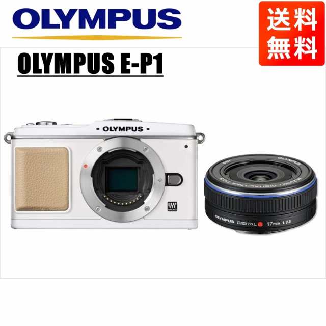 オリンパス OLYMPUS E-P1 ホワイトボディ 17mm 2.8 黒 単焦点 オリンパス OLYMPUS E-P1 ホワイトボディ 17mm 2.8 黒 単焦点