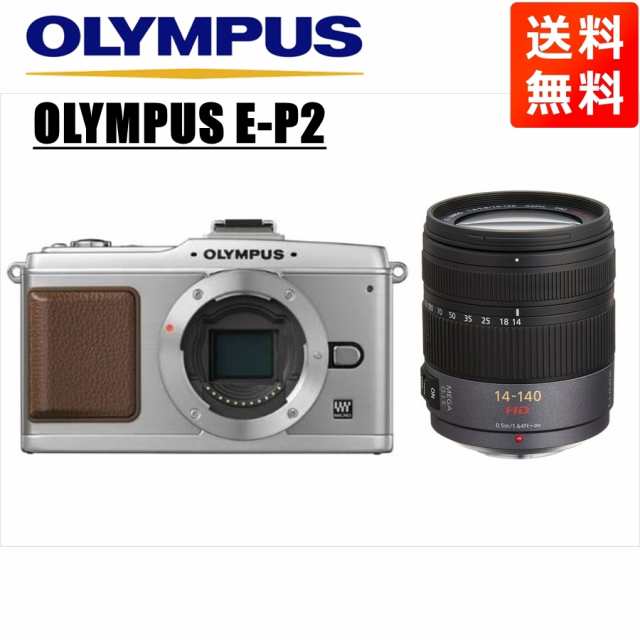 オリンパス OLYMPUS E-P2 シルバーボディ パナソニック 14-140ｍｍ 高