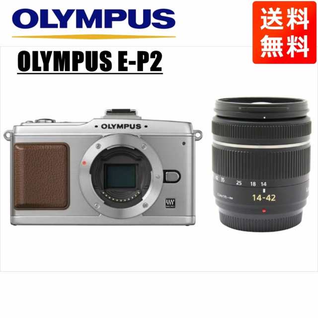 オリンパス OLYMPUS E-P2 シルバーボディ パナソニック 14-42mm 黒 レンズセット ミラーレス一眼 中古 カメラ