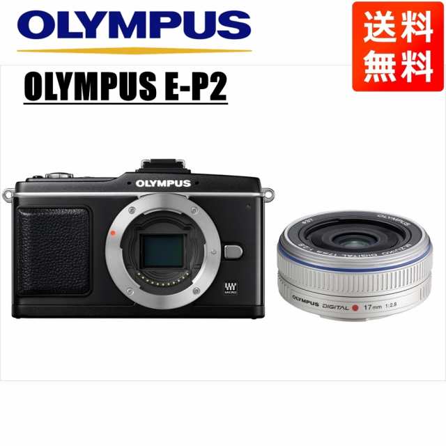 オリンパス OLYMPUS E-P2 ブラックボディ 17mm 2.8 シルバー オリンパス OLYMPUS E-P2 ブラックボディ 17mm 2.8 シルバー