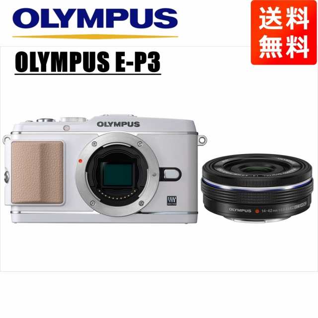 オリンパス OLYMPUS E-P3 ホワイトボディ 14-42mm EZ 黒 レンズセット ミラーレス一眼 中古 カメラ