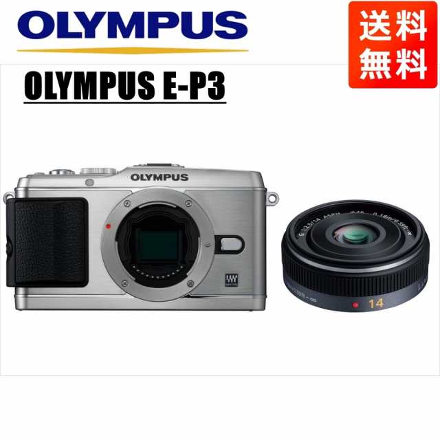 オリンパス OLYMPUS E-P3 シルバーボディ パナソニック 14ｍｍ 2.5 単焦点 パンケーキ レンズセット ミラー