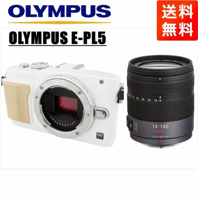 人気アイテム」 オリンパス OLYMPUS E-PL5 ホワイトボディ パナソニック 14-140ｍｍ 高倍率レンズセット ミラーレス一眼 カメラ 