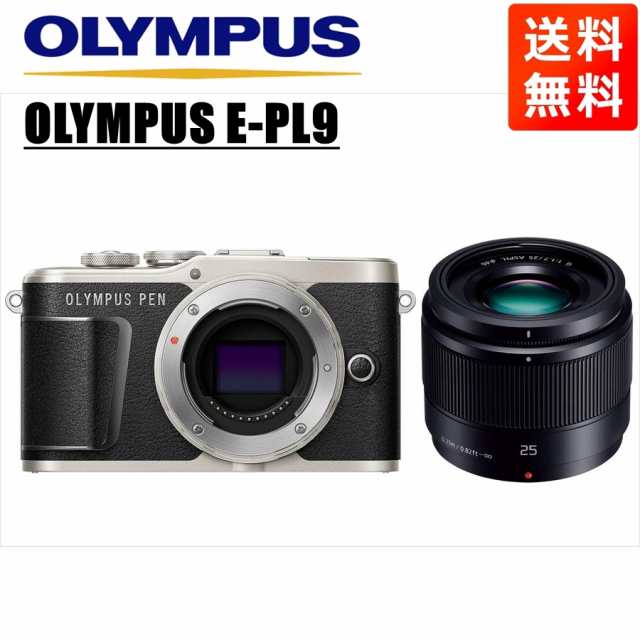 オリンパス OLYMPUS E-PL9 ブラックボディ パナソニック 25ｍｍ 1.7 黒 単焦点 レンズセット ミラーレス一眼 中古